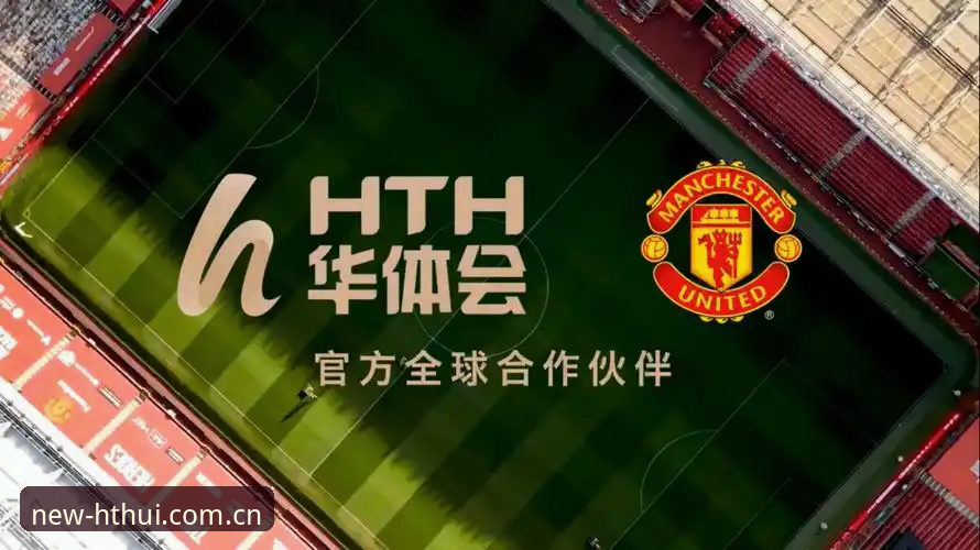 HTH数据升级 华体会体育HTH数据升级最新动态:v2.0.8版本上线,赛事比分实时查功能全面优化