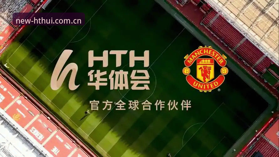 HTH安卓下载 华体会体育HTH安卓下载详解:新版客户端安装与数据模块升级指南