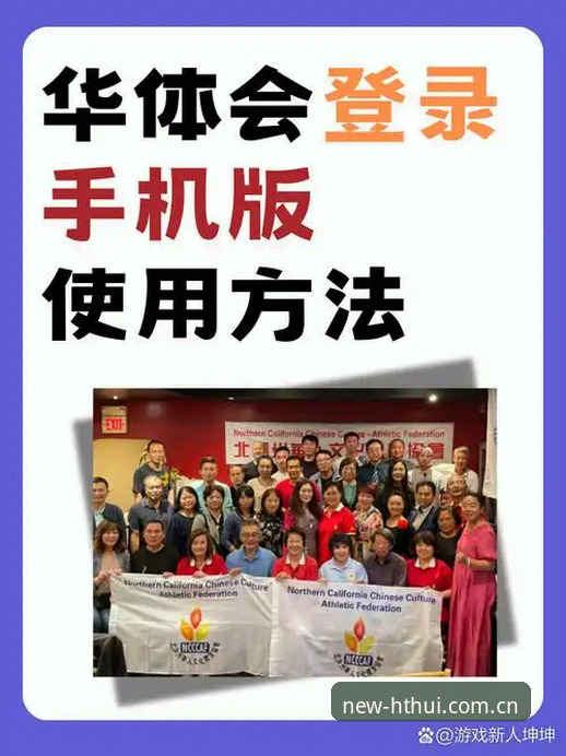 华体会登录入口新旧版对比：老用户亲测迁移体验，哪个更值得选择？